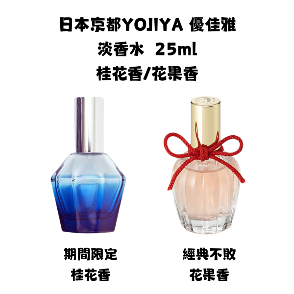 日本京都よーじやYOJIYA 香水