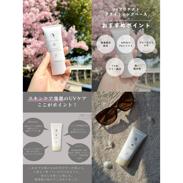 日本京都YOJIYA UV潤色妝前防曬隔離乳